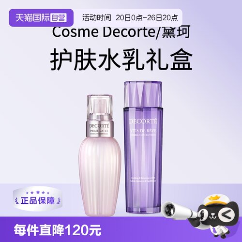【自营】黛珂水乳套装紫苏水150ml+牛油果150ml化妆水乳液护肤品