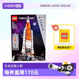【自营】乐高积木NASA重型运载火箭机械组42221拼装玩具儿童礼物