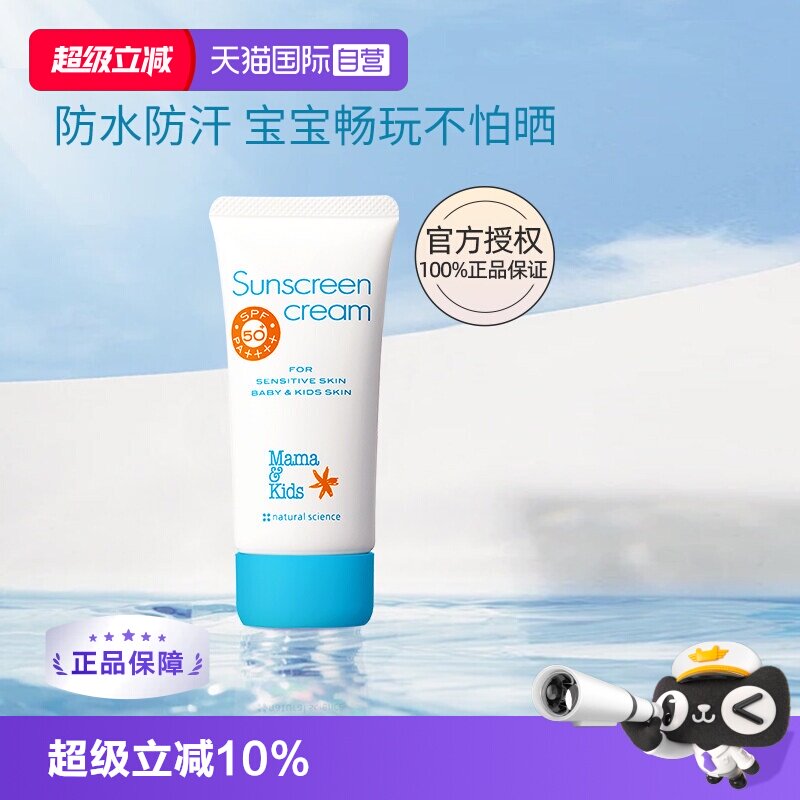 【自营】mamakids儿童防晒霜防水防汗物理防晒顺润保湿60gSPF50