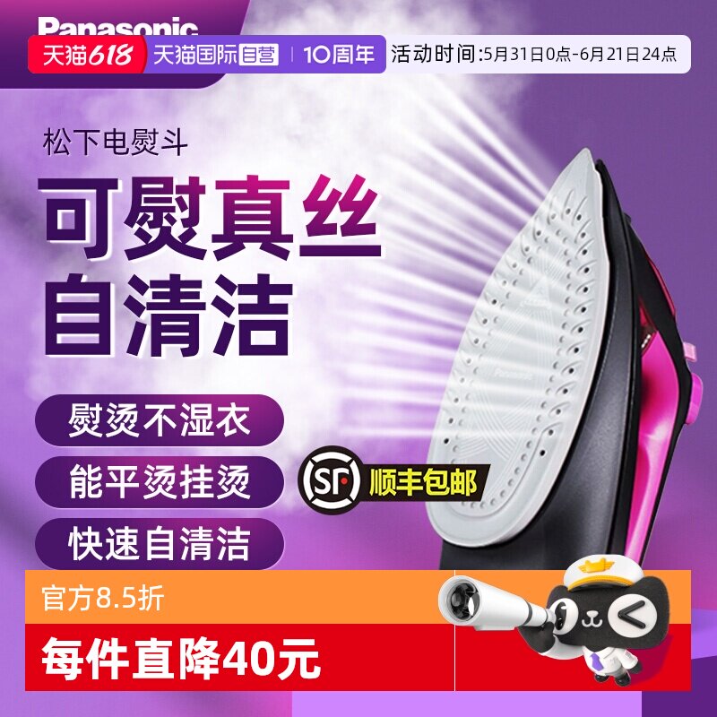 松下电熨斗熨烫机家用蒸汽魔法熨
