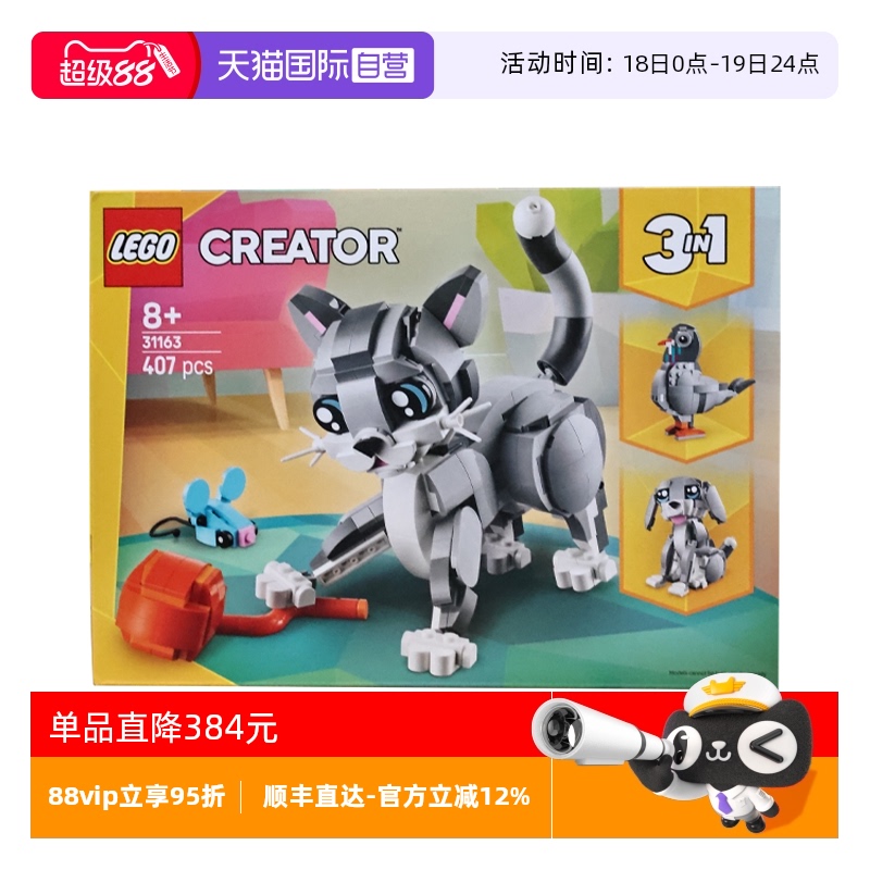 【自营】LEGO乐高31163顽皮小猫创意百变系列儿童益智拼搭积木