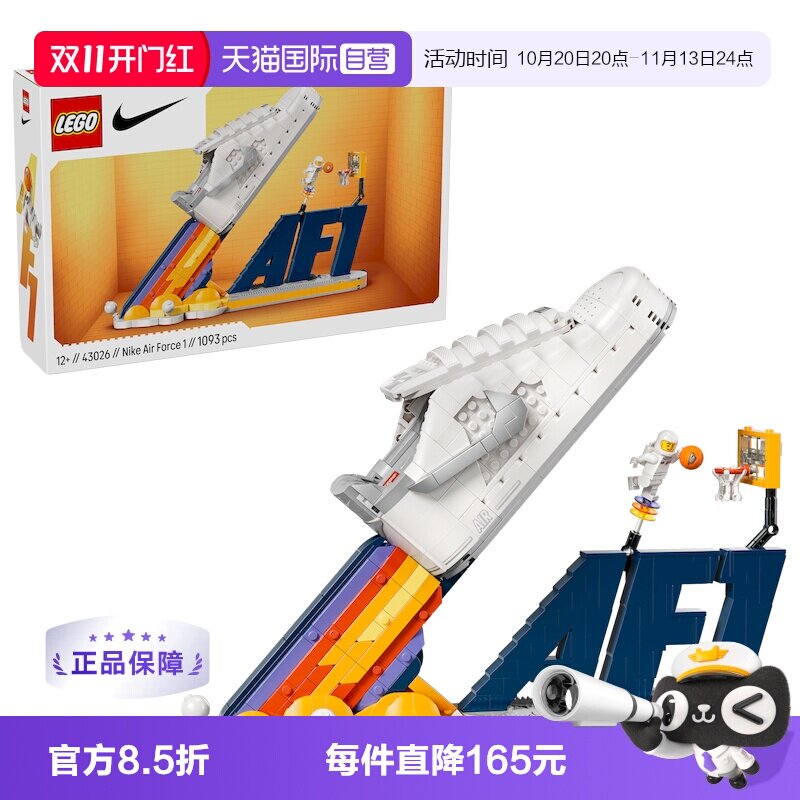 【自营】乐高NIKE联名款43026 Nike Air Force1耐克鞋空军一号