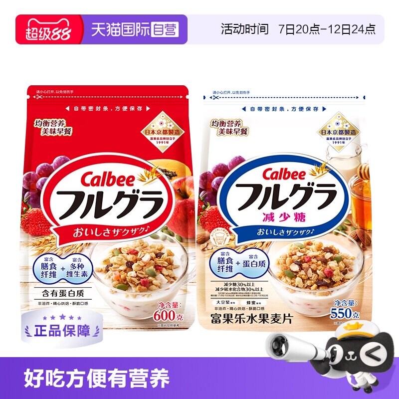 【自营】卡乐比水果燕麦片早餐进口即食冲饮酸奶谷物原味550g坚果