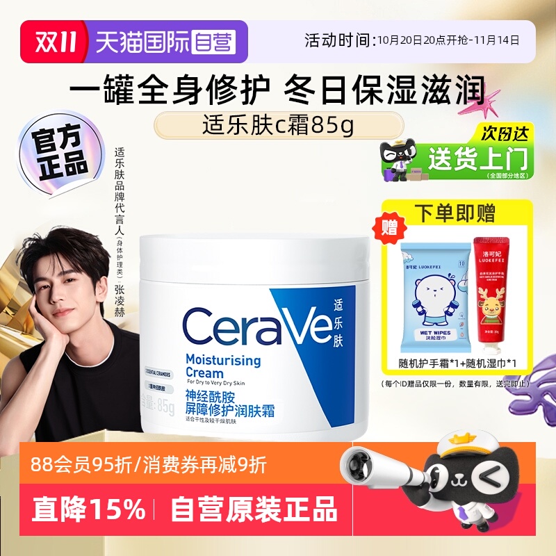 【张凌赫同款】适乐肤修护C霜85g