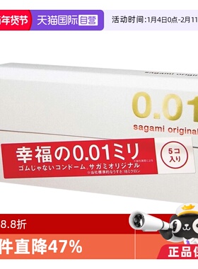 【自营】日本sagami相模001避孕套超薄安全套5只装*12盒