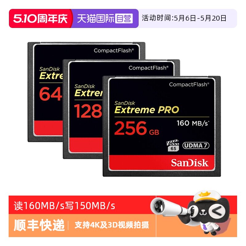 【自营】闪迪CF卡64g/128g/256佳能尼康单反摄像机相机存储内存卡