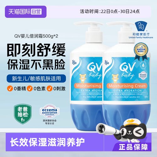 Ego意高QV小老虎面霜大瓶500g*2
