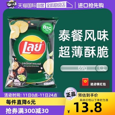 Lay’s/乐事泰国风味薯片泰餐69g