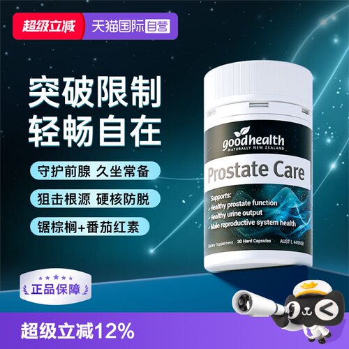 好健康锯棕榈番茄红素胶囊