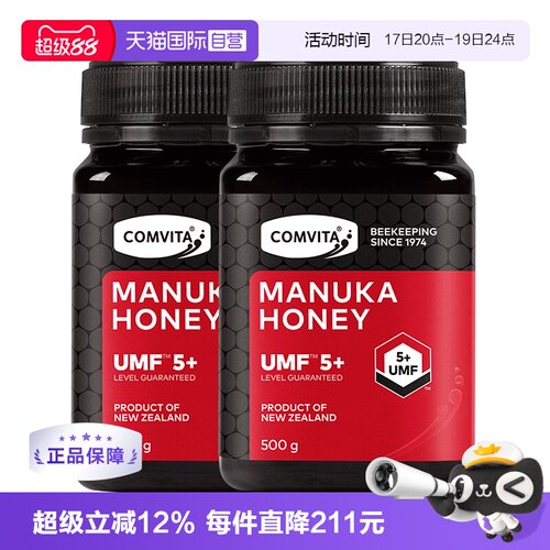 康维他麦卢卡蜂蜜UMF500g*2瓶