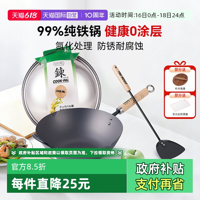【自营】COOK-PAL吉川日本进口炒锅纯铁锅无涂层家用炒菜锅氮化铁