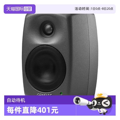 【自营】真力GENELEC 8010A/8020D专业监听音箱HIFI音响自带功放