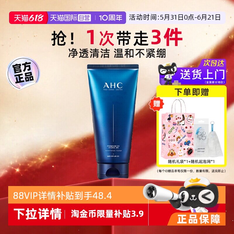 【自营】AHC B5玻尿酸洗面奶温和清洁保湿氨基酸洁面乳泡沫洗脸奶