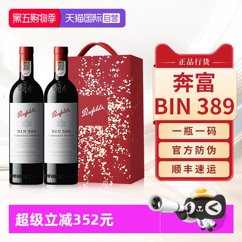 【自营】Penfolds奔富BIN389红酒送礼盒装官方澳洲进口干红葡萄酒