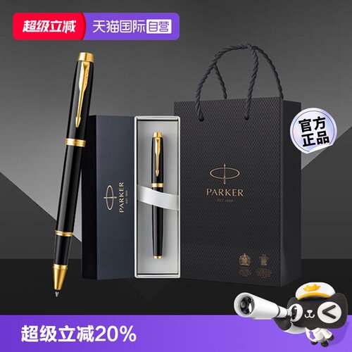 自营签字笔PARKER/派克