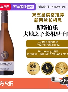 【自营】百香果 新西兰原瓶进口马尔堡长相思干白葡萄酒Sauvignon
