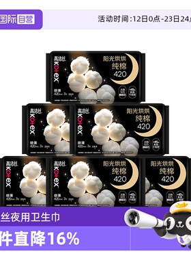 【自营】高洁丝臻选420mm卫生巾42片超薄透气加长夜用姨妈巾