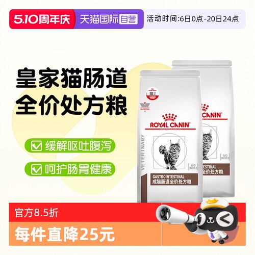 【自营】皇家肠胃处方粮猫咪肠道幼猫GI32成猫肠道全价能量适中粮