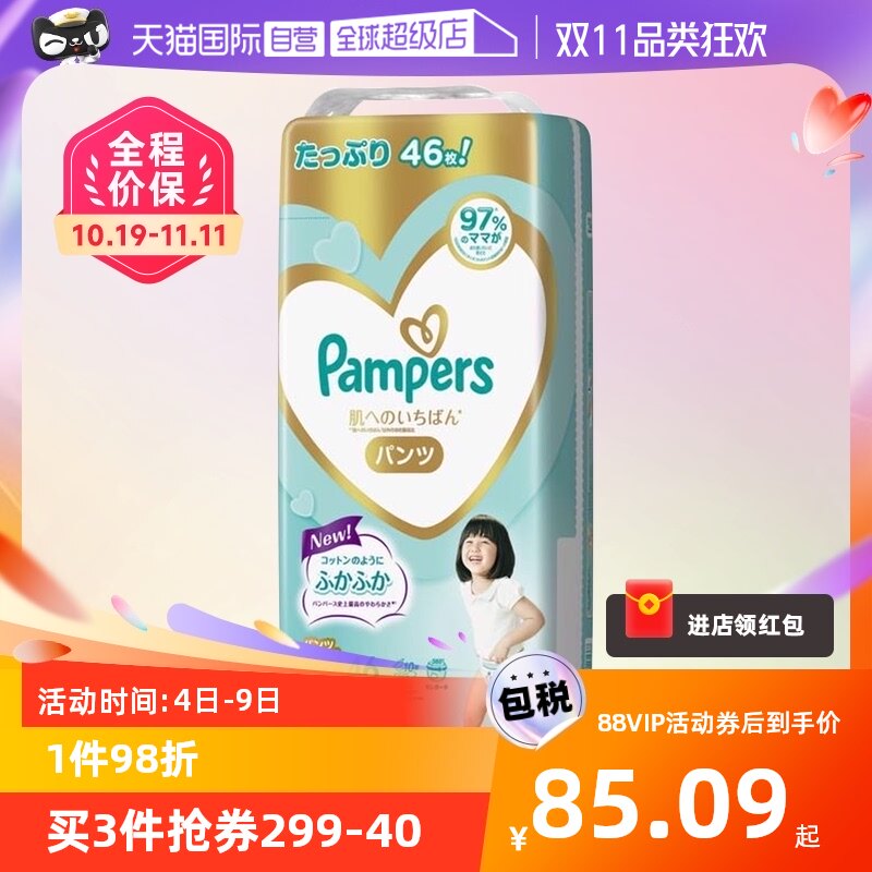 【自营】帮宝适一级帮拉拉裤XL46怎么样,好用不?