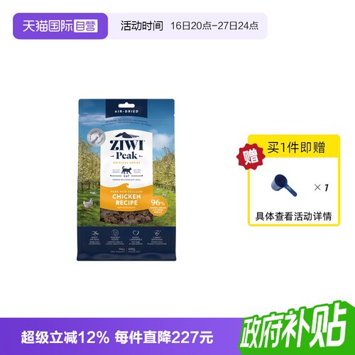 【自营】ZIWI滋益巅峰无谷风干猫粮400G主粮风干通用猫粮