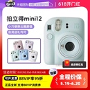 拍立得相机一次成像迷你12 海外版 自营 富士instax mini12