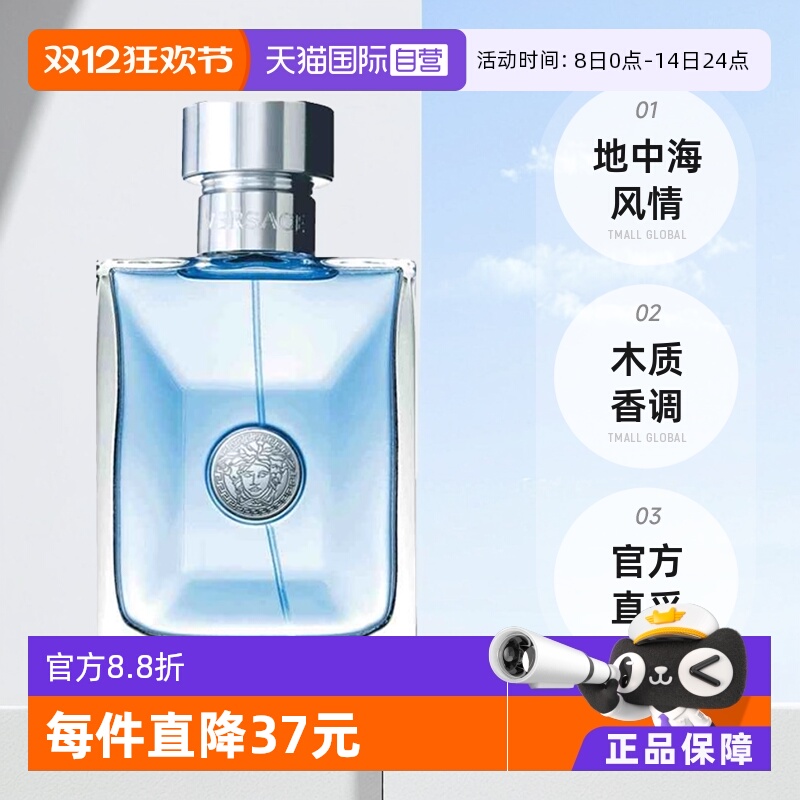 VERSACE范思哲男士木质香水