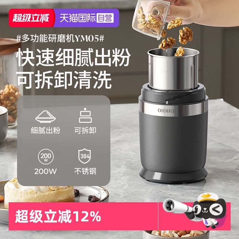 【自营】德国OIDIRE磨粉机家用小型超细粉碎机打粉机迷你杯研磨机