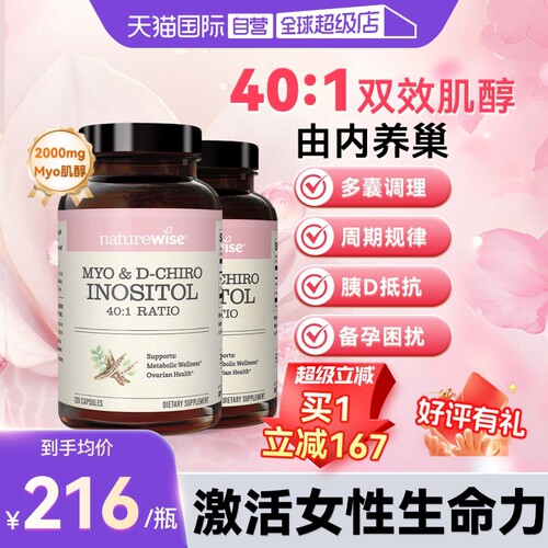 Naturewise肌醇呵护卵巢