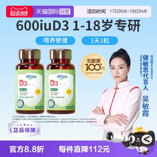 witsbb健敏思600iu维生素D3