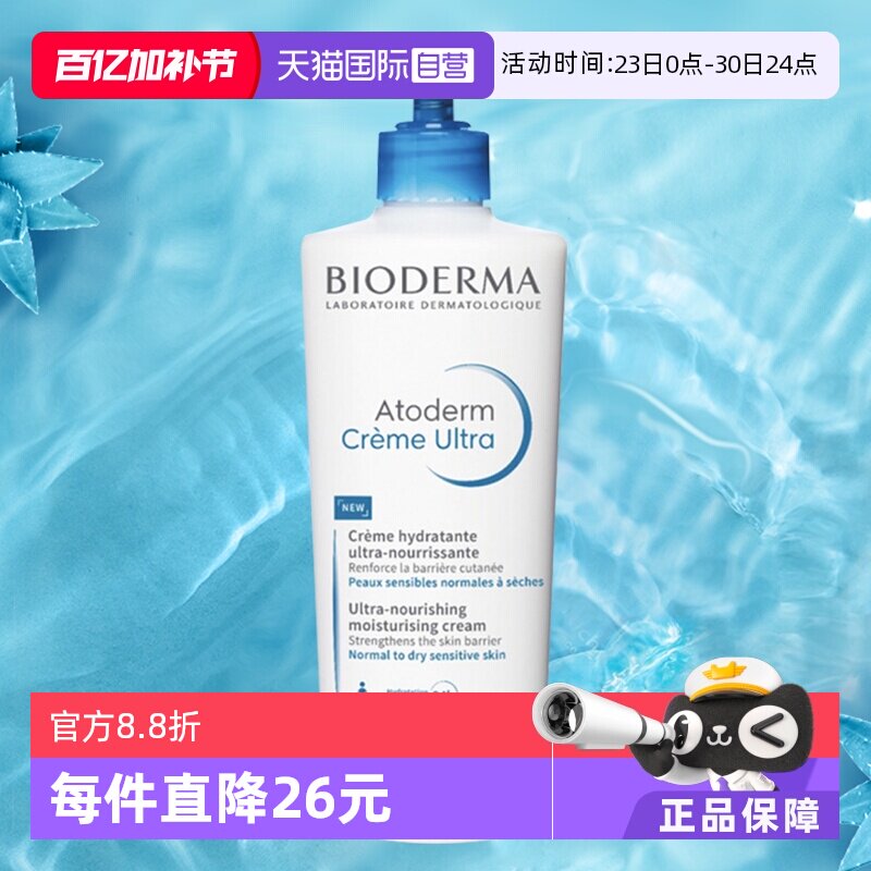 【自营】Bioderma贝德玛儿童滋养修护身体乳拯救干痒保湿霜500ml