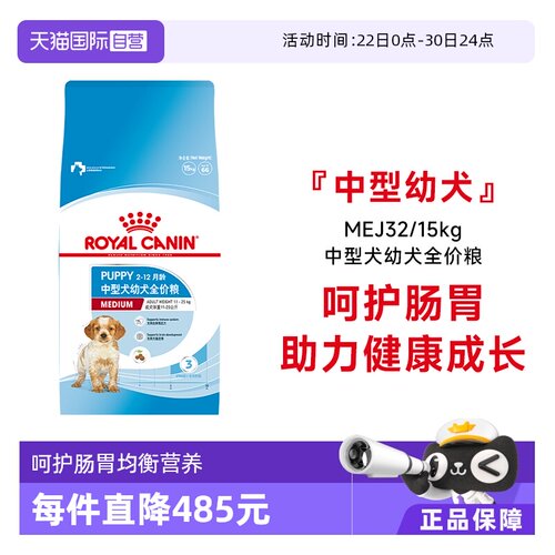 皇家中型犬幼犬全价MEJ32干粮