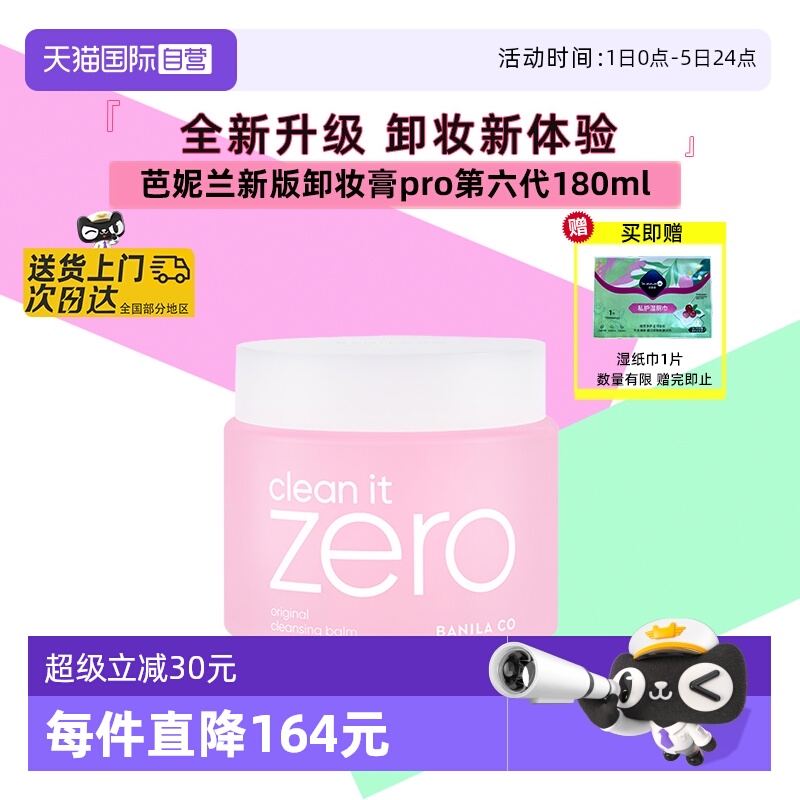 芭妮兰脸部卸妆膏温和养肤180ml