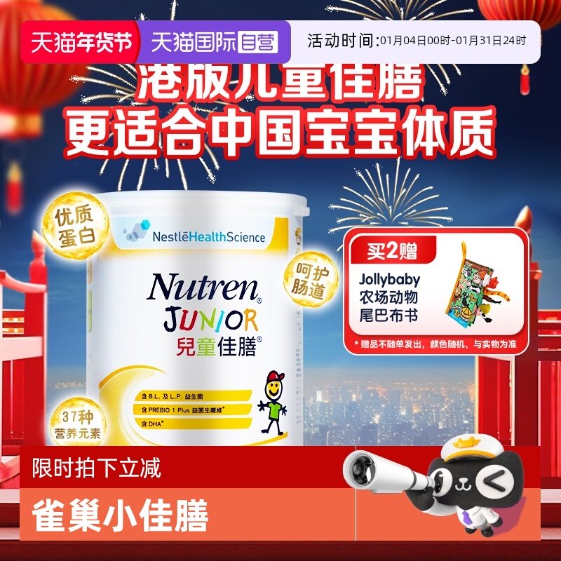 【自营】雀巢健康科学小佳膳800g全营养配方奶粉儿童佳膳港版成长