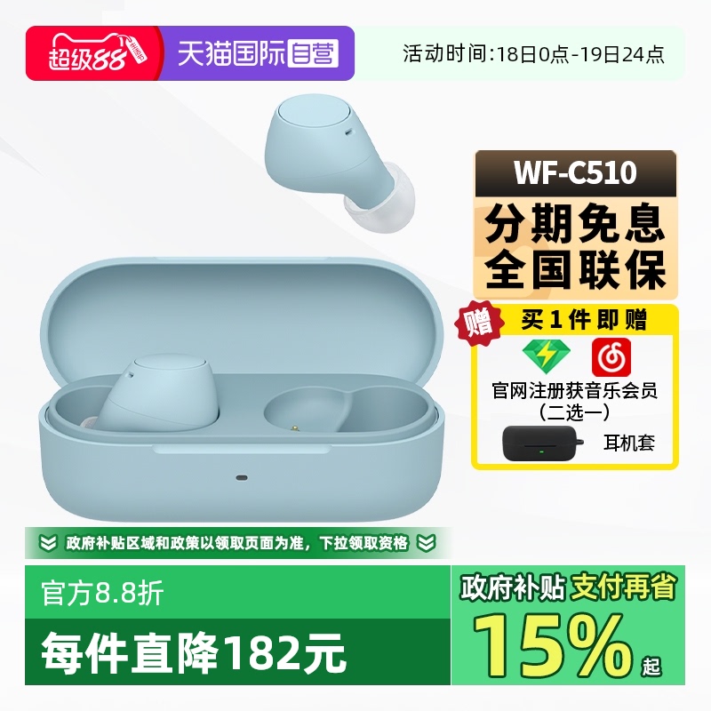Sony/索尼WF-C510真无线耳机新品