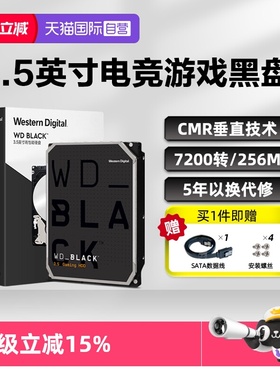 【自营】WD/西部数据 3.5英寸游戏黑盘CMR垂直式机械硬盘1T-10TB
