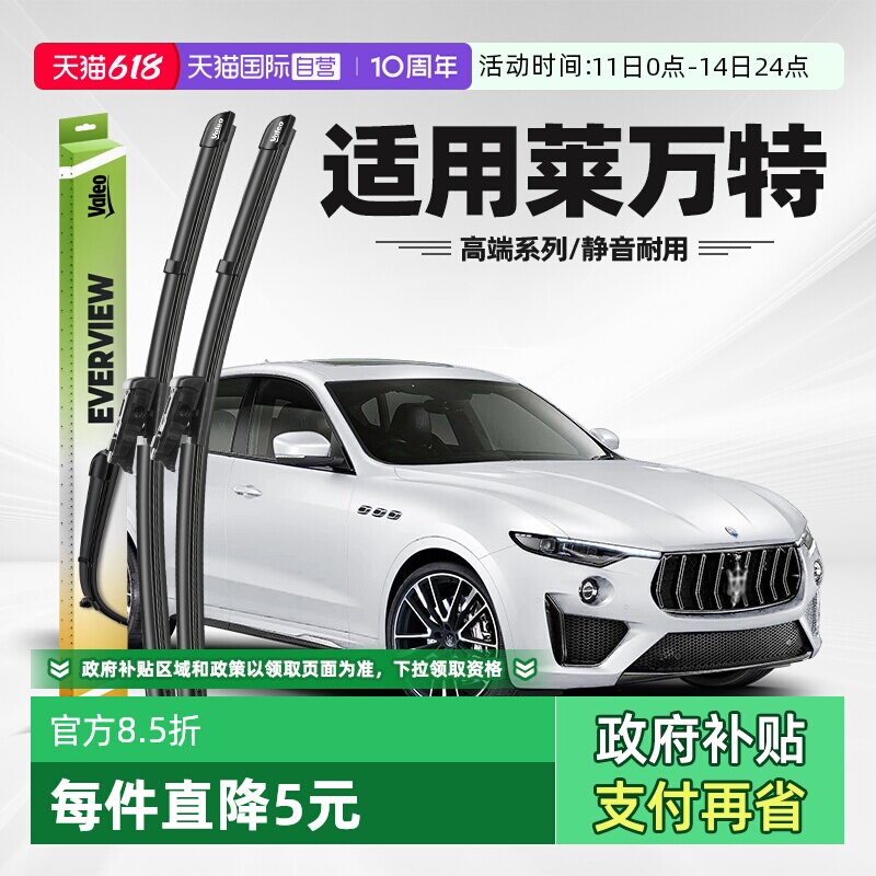 【自营】法雷奥玛莎拉蒂莱万特雨刮器原厂专用胶条配件原装雨刷片