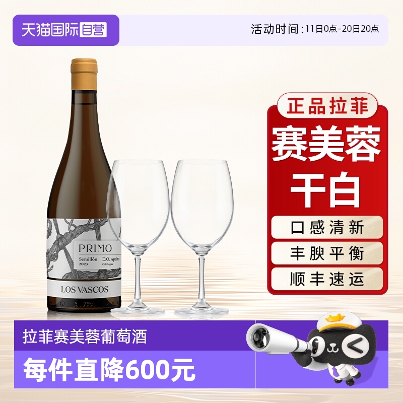【自营】拉菲赛美蓉干白葡萄酒官方正品原瓶进口正品行货单支装