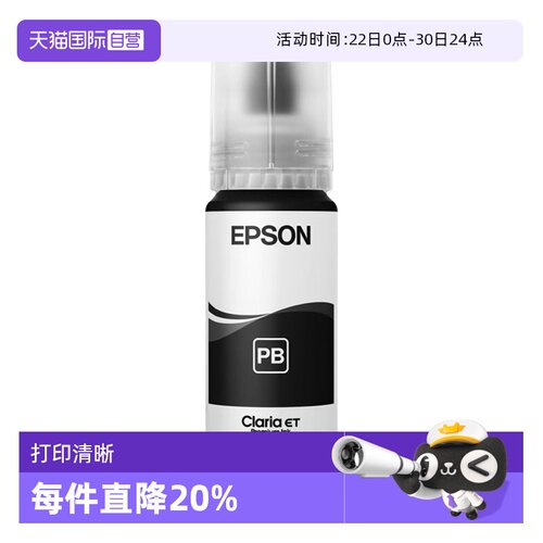 【自营】爱普生Epson 013/014系列墨水瓶（适用L8168/L8188）