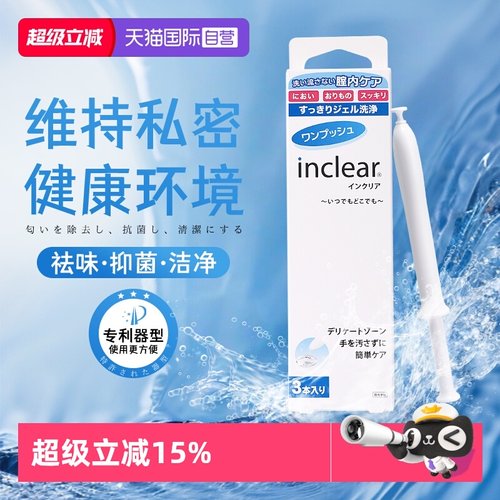 inclear私处清洁抑菌凝胶