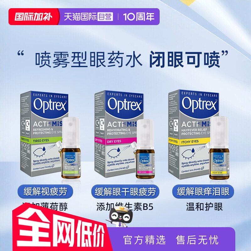 【自营】Optrex爱滴氏润眼喷雾英国进口闭眼喷妆可用 随身装 10ml