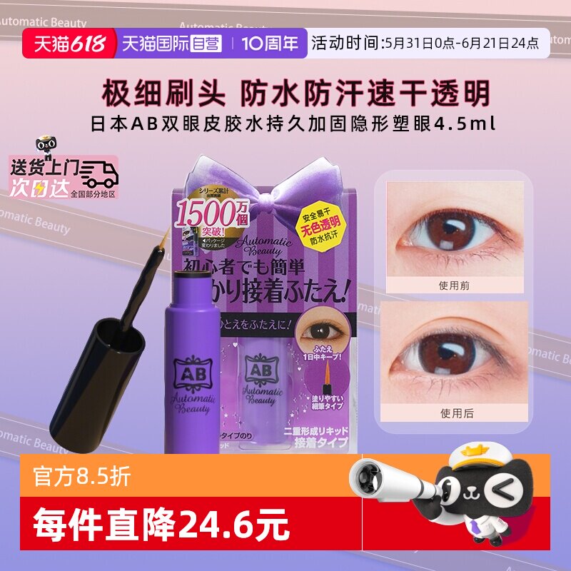 【自营】日本AB双眼皮胶水假睫毛定型霜透明持久自然速干隐形防水
