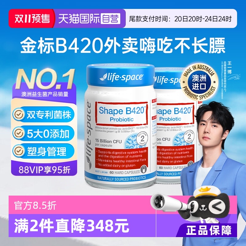 澳洲进口B420塑形益生菌胶囊2瓶