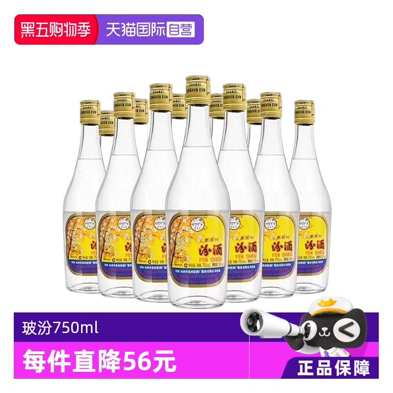 【自营】汾酒玻汾12瓶*750ml整箱出口经典清香型白酒53度