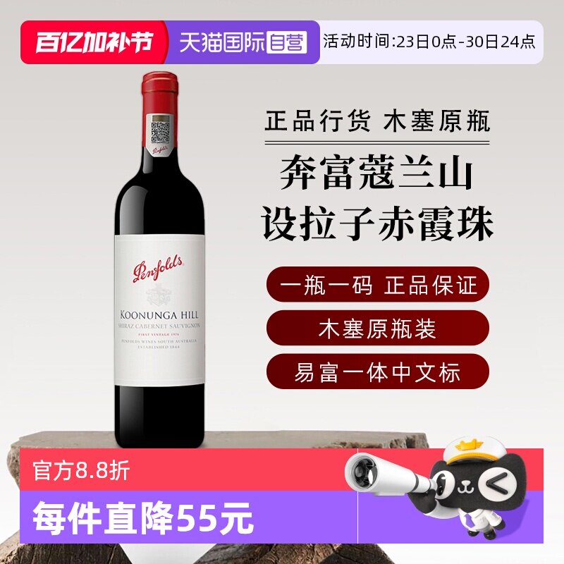 【自营】正品行货奔富寇蔻兰山红酒设拉子赤霞珠澳洲进口葡萄酒