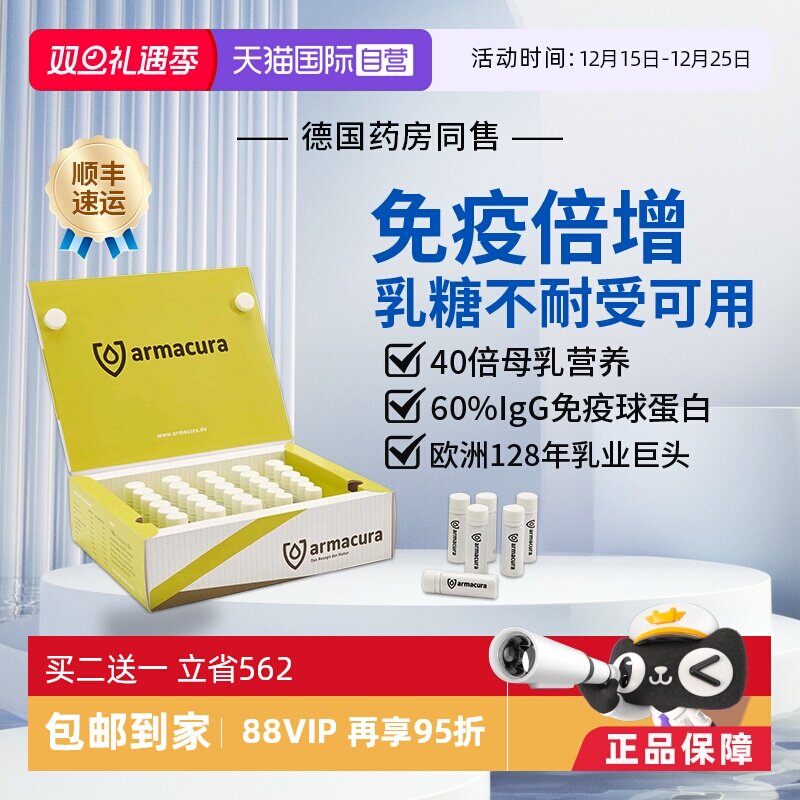 德国进口12h牛初乳原液免疫力up