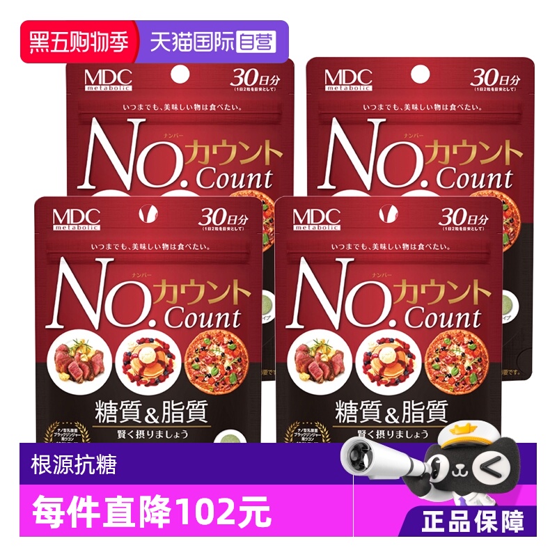 mdc抗糖丸抵抗糖分甜食克星