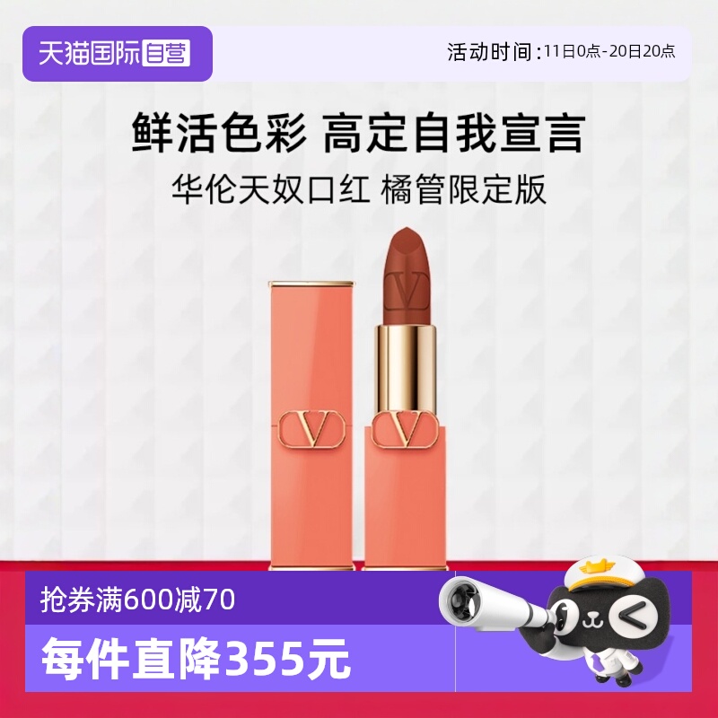 华伦天奴口红橘管限定版#77A