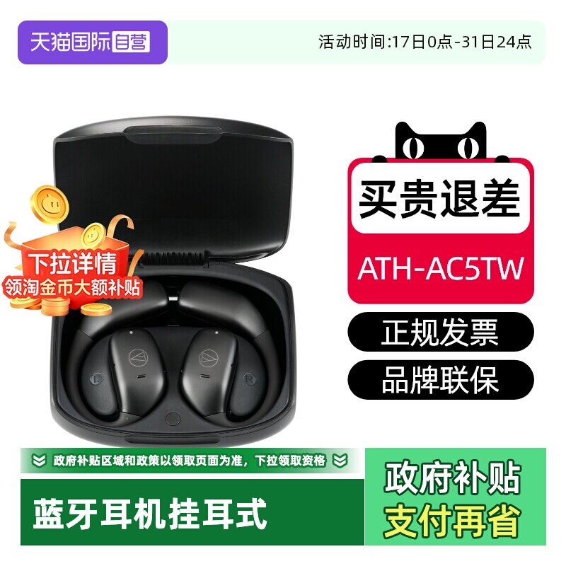 【自营】新品铁三角ATH-AC5TW无线蓝牙耳机挂耳式运动不入耳开放