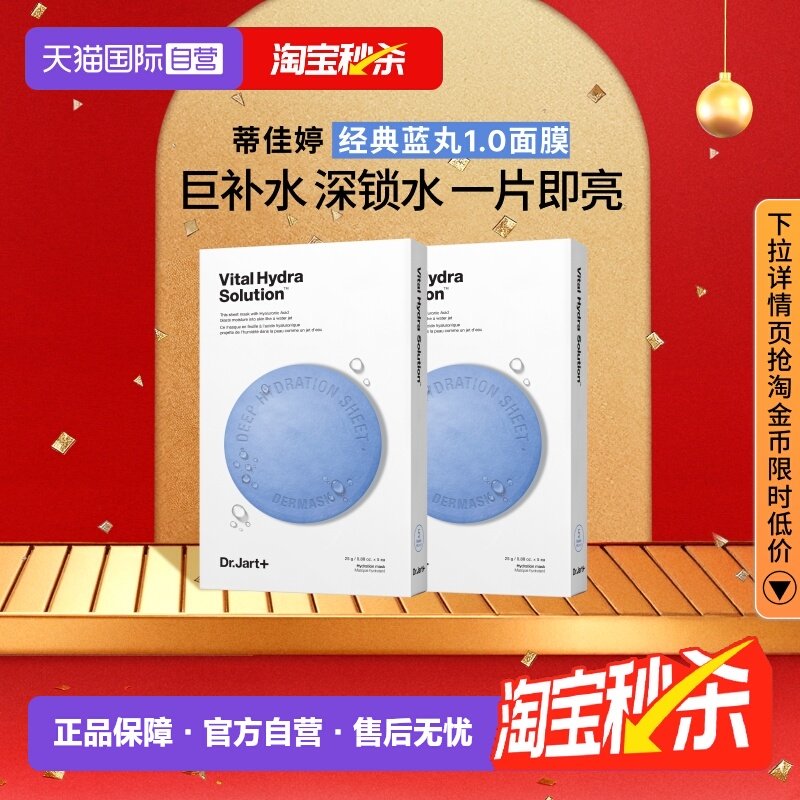 【自营】蒂佳婷经典蓝绿丸面膜晒后补水天花板保湿深锁水5片*2盒,美容护肤/美体/精油,贴片面膜,淘宝优惠券,粉丝福利购,淘宝优惠卷