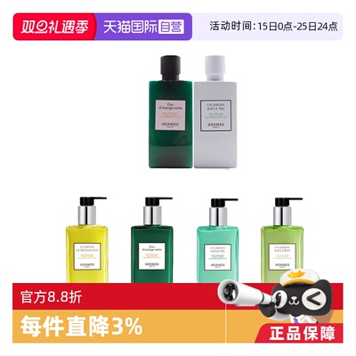 Hermes爱马仕尼罗河保湿身体乳